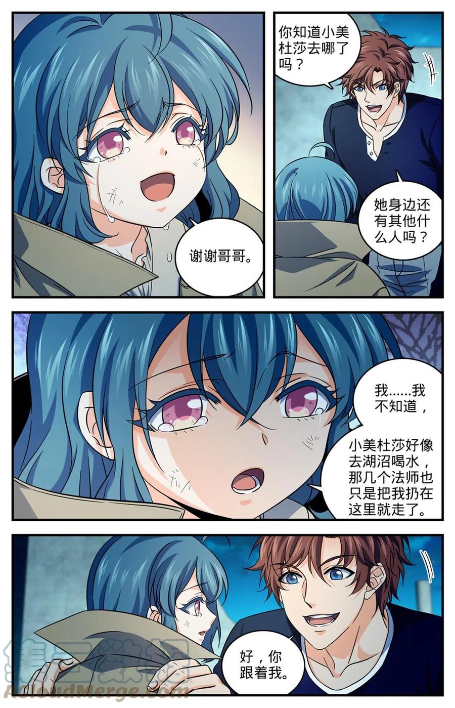 全职法师 929 抓捕行动！ 第3页