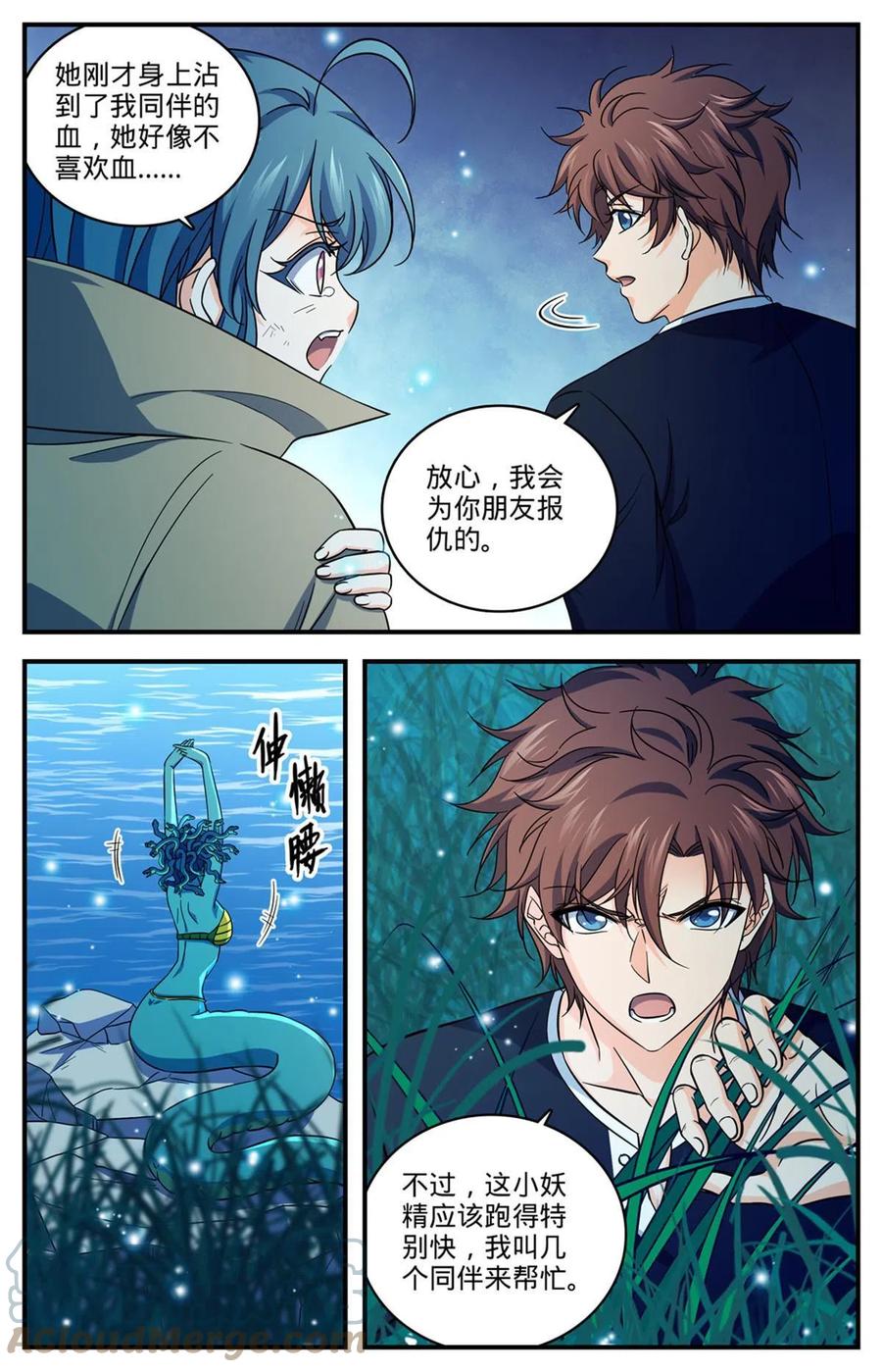 全职法师 929 抓捕行动！ 第6页
