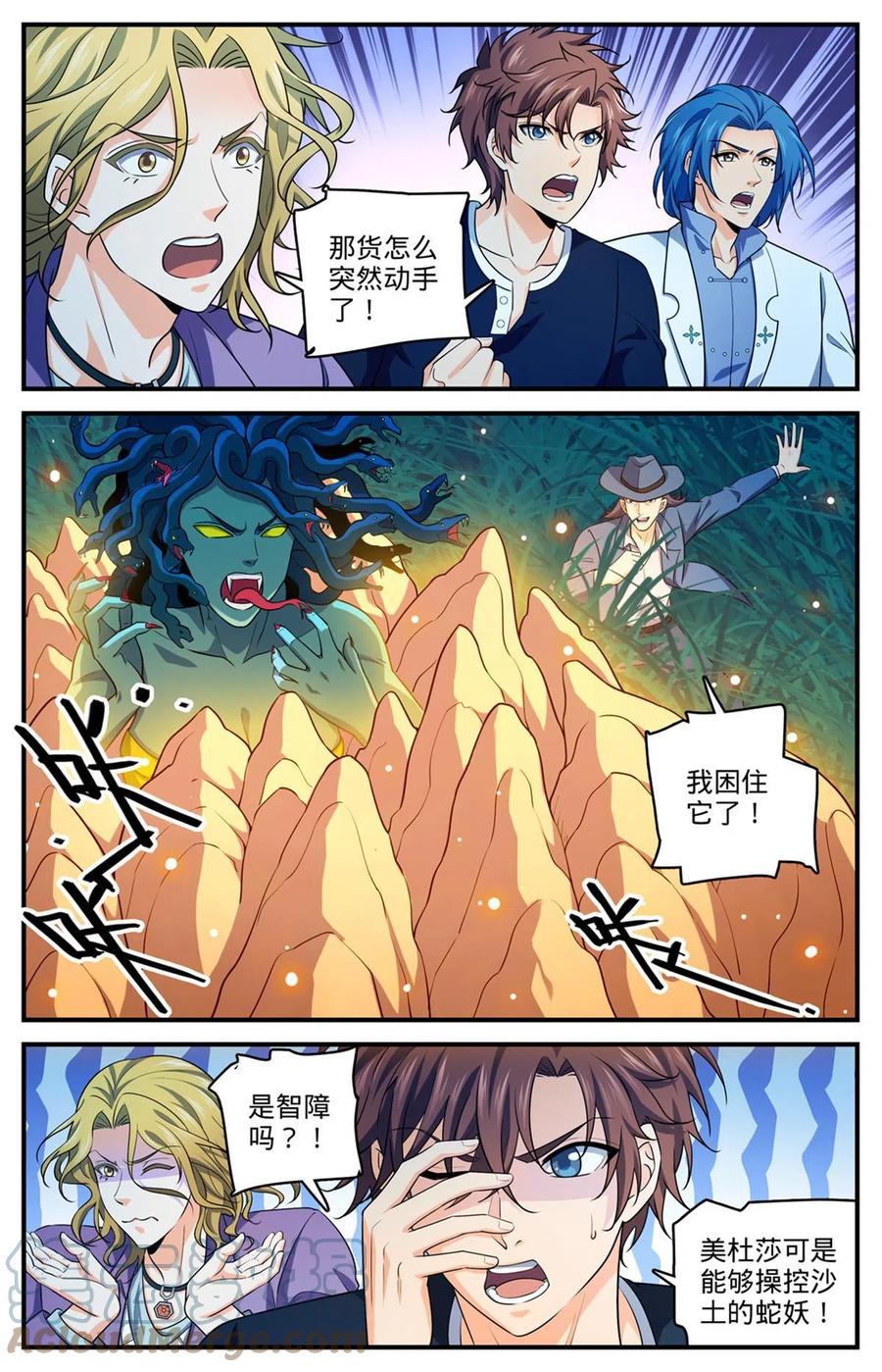 全职法师 929 抓捕行动！ 第9页