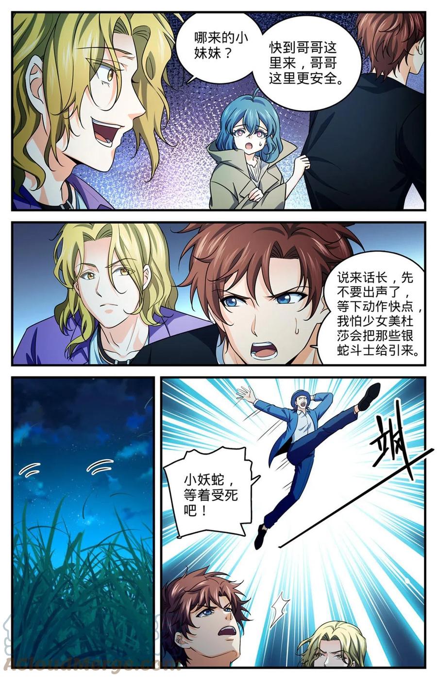 全职法师 929 抓捕行动！ 第8页