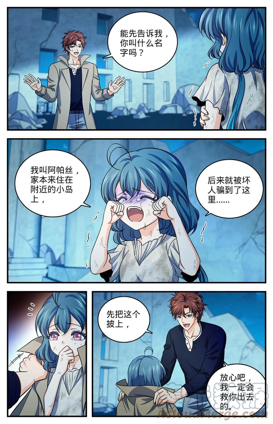 全职法师 929 抓捕行动！ 第2页