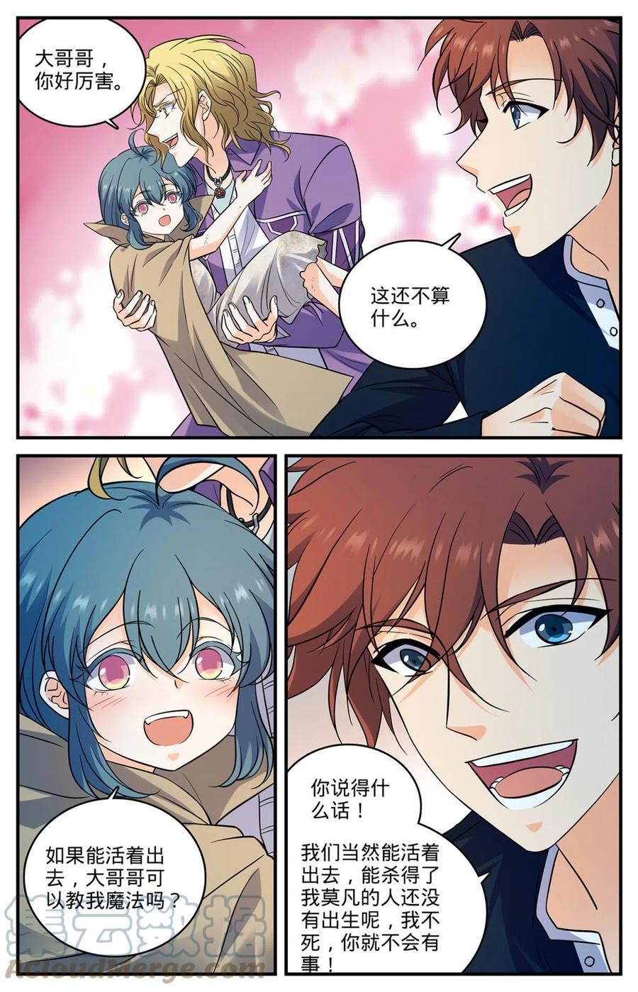 全职法师 930 杀出蛇群 第11页