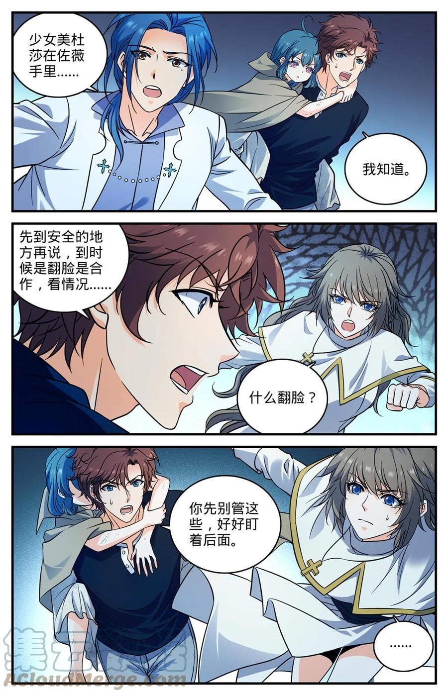 全职法师 930 杀出蛇群 第4页