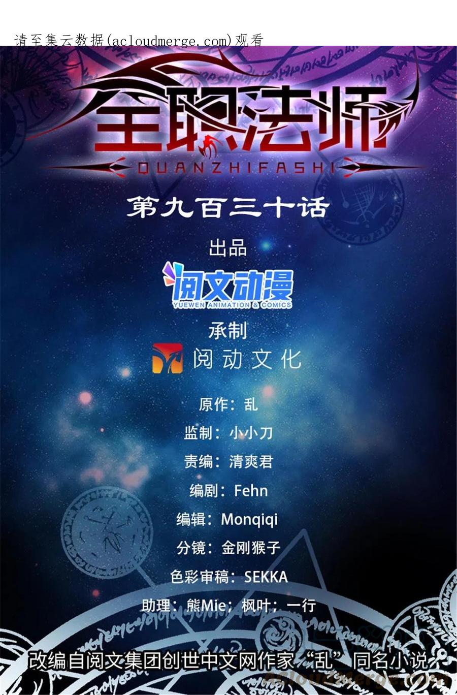 全职法师 930 杀出蛇群 第1页