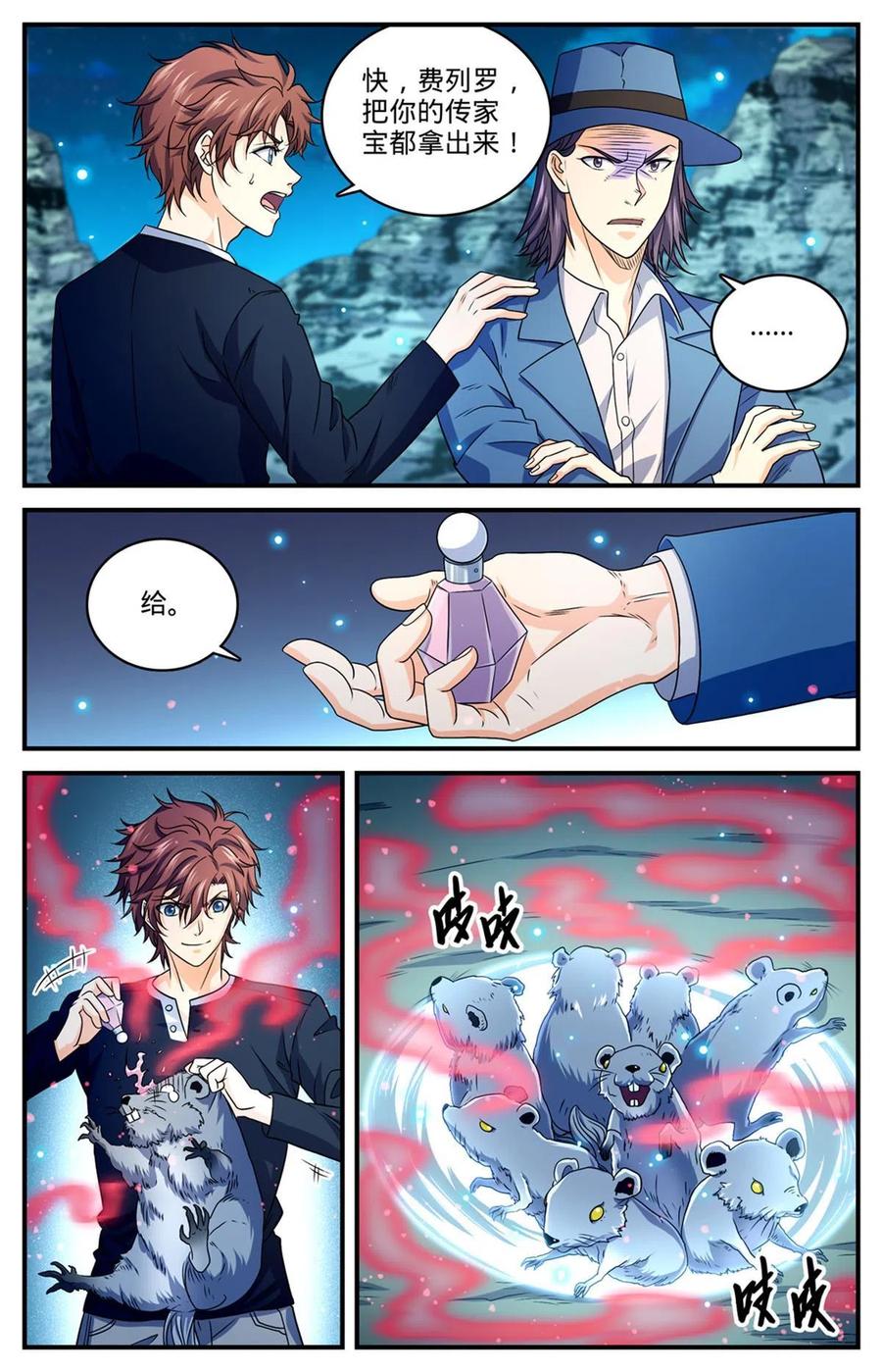 全职法师 931 引开蛇群 第4页