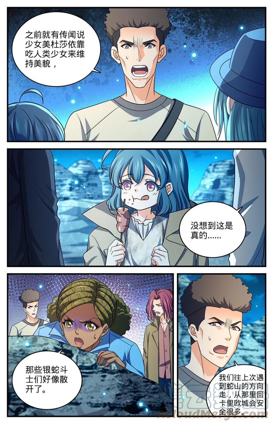 全职法师 931 引开蛇群 第11页