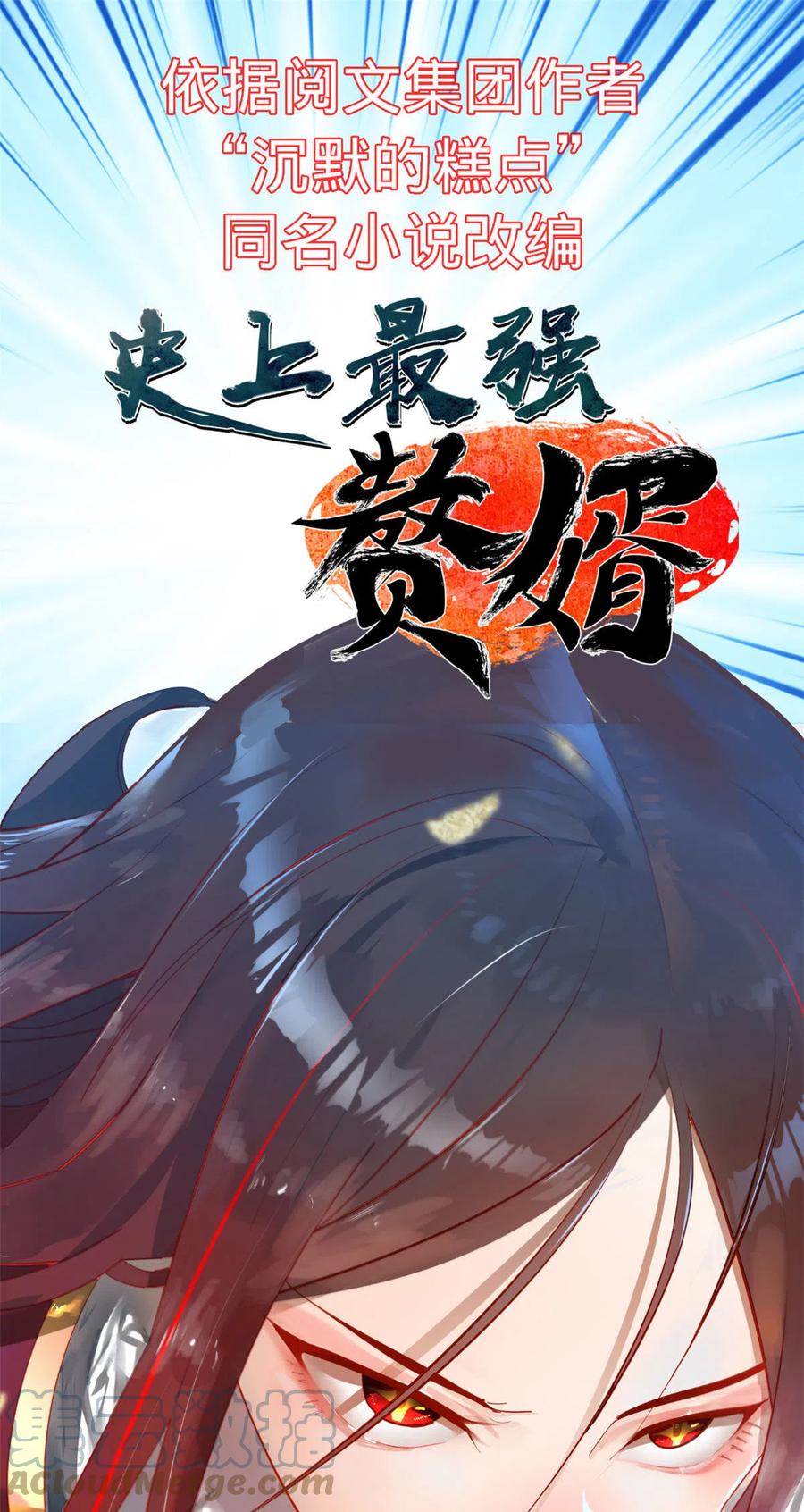 全职法师 931 引开蛇群 第15页