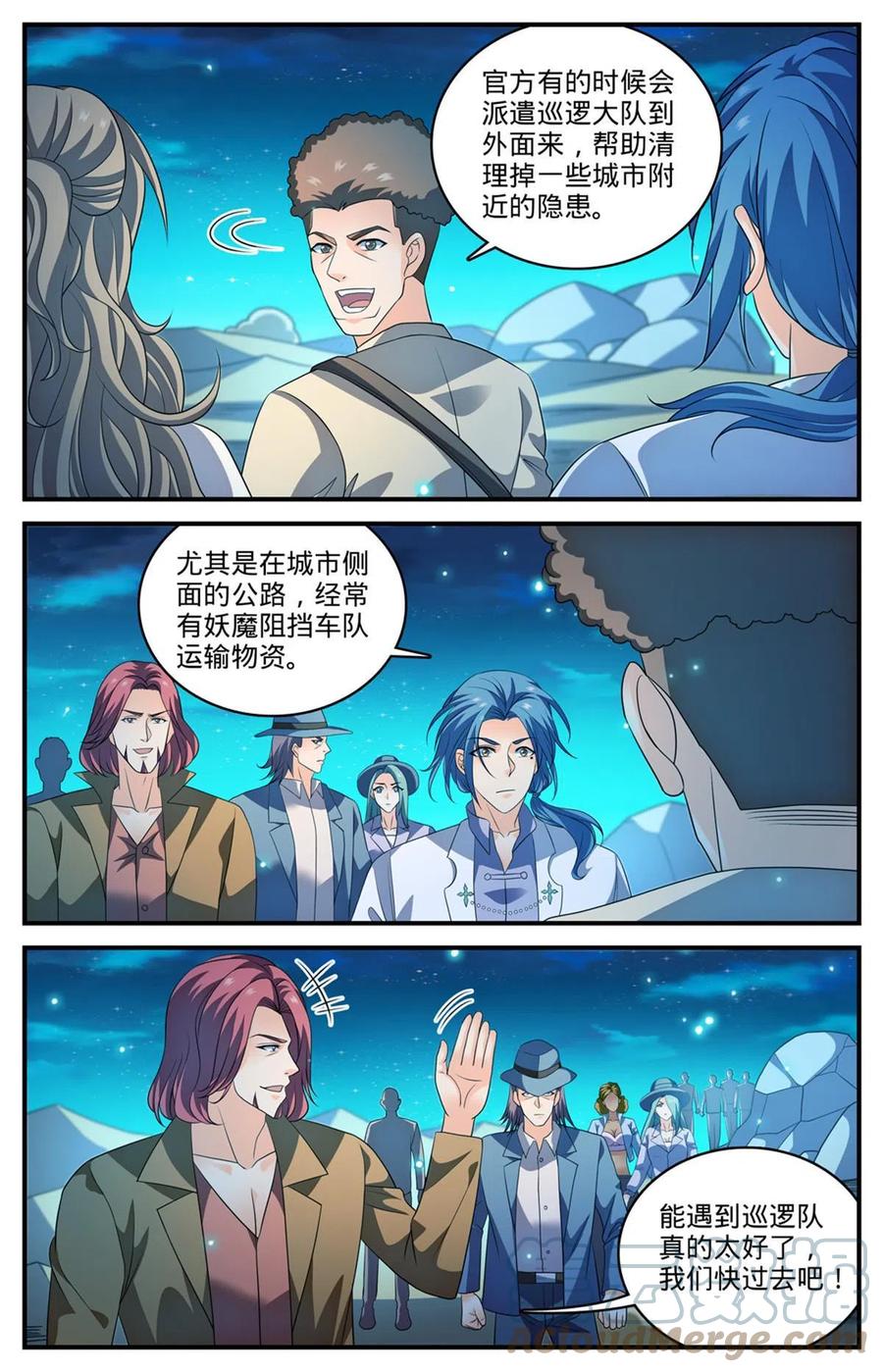 全职法师 932 护送大队 第6页
