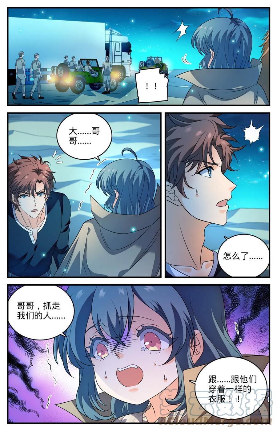 全职法师 932 护送大队 第13页