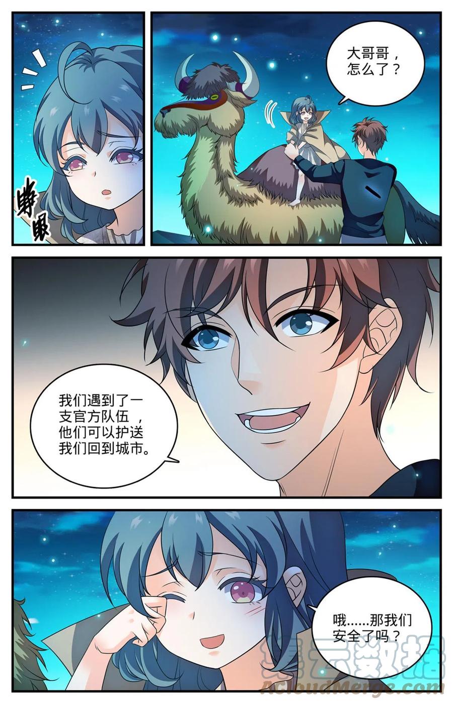全职法师 932 护送大队 第12页