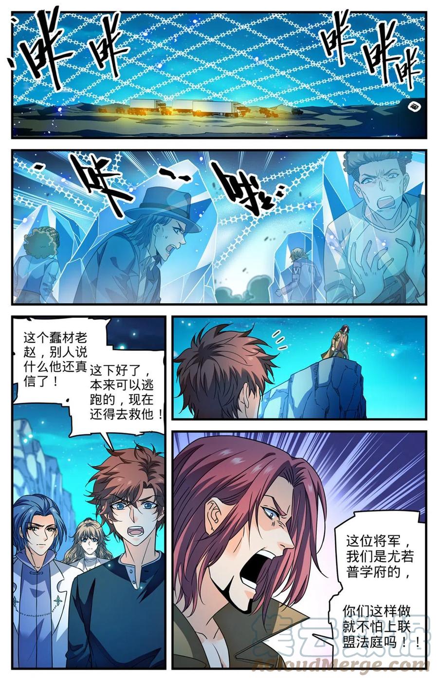 全职法师 933 饲养小美杜莎 第6页