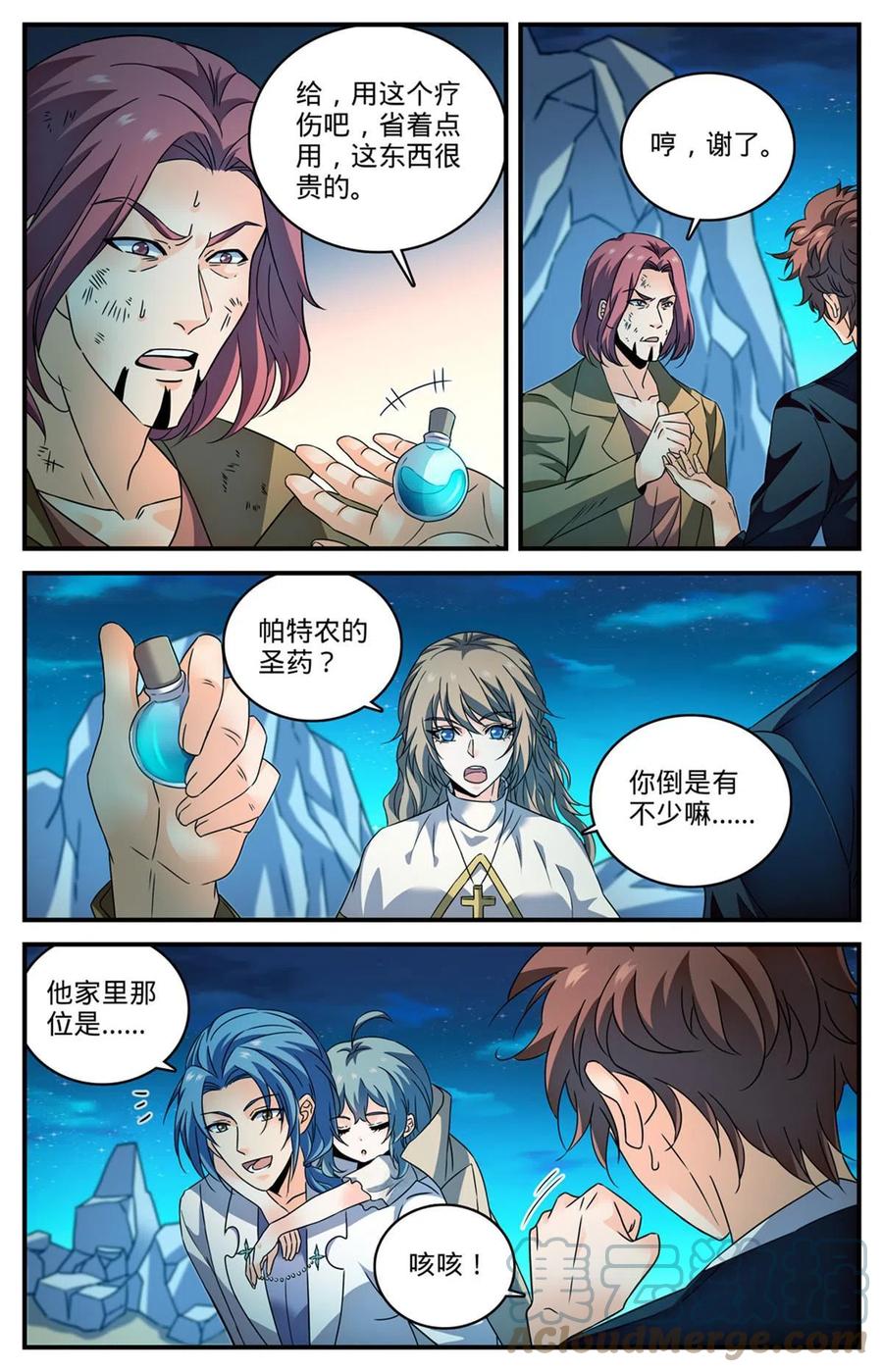 全职法师 935 首脑 第4页