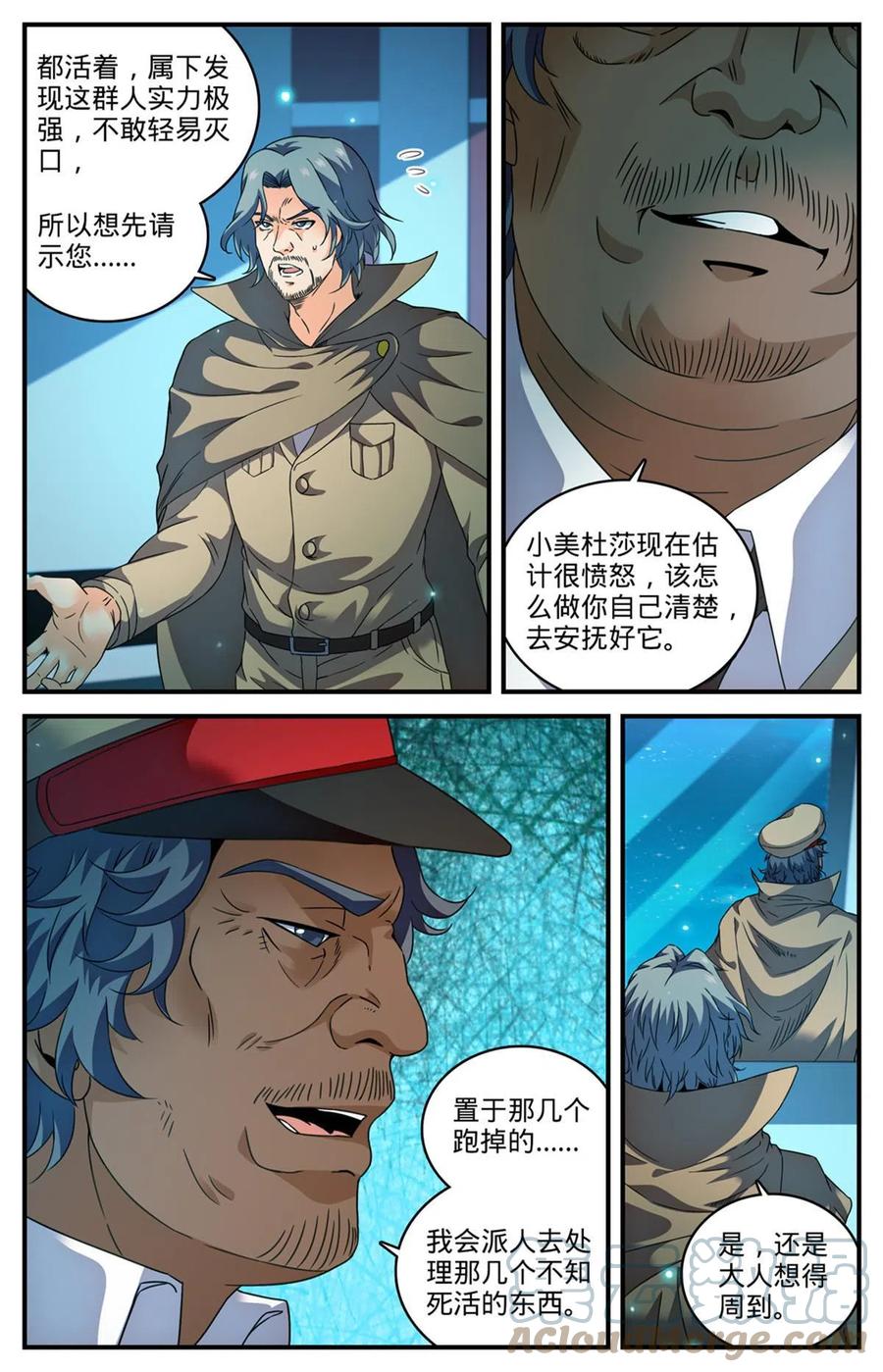 全职法师 935 首脑 第9页