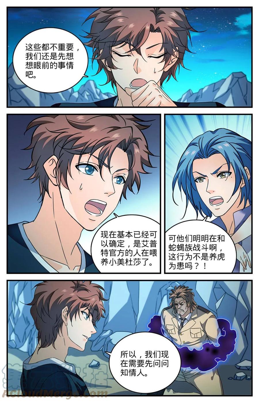 全职法师 935 首脑 第5页