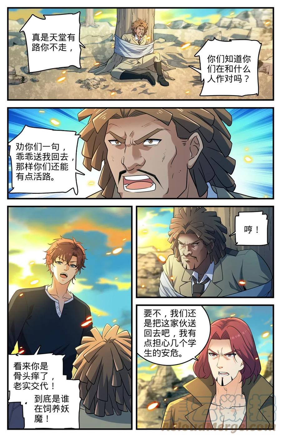 全职法师 936 怒火莫凡 第2页