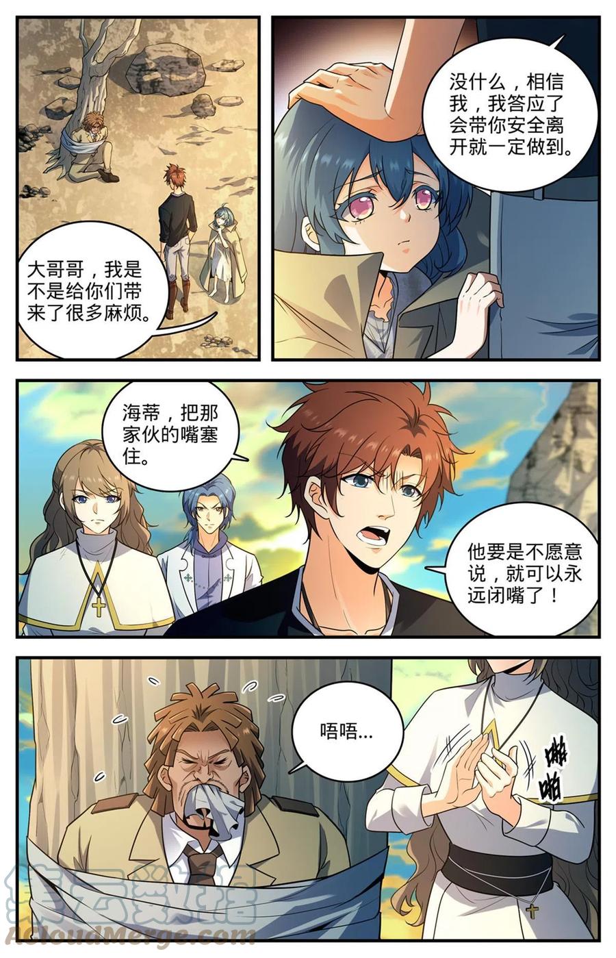 全职法师 936 怒火莫凡 第5页