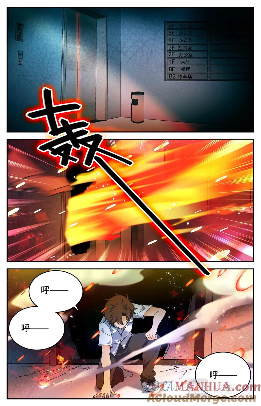 全职法师 第93话 发现心夏 第7页