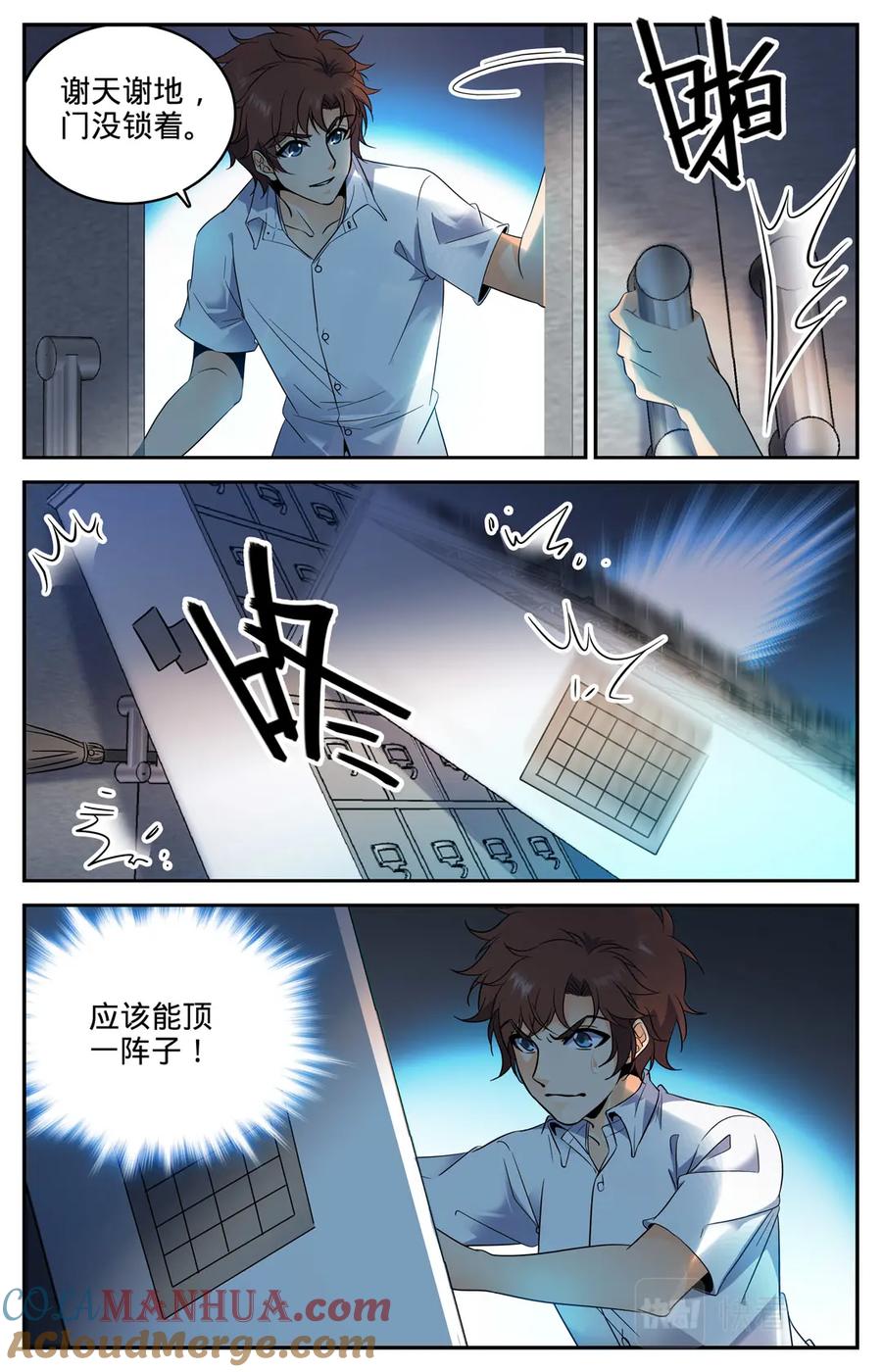 全职法师 第93话 发现心夏 第9页
