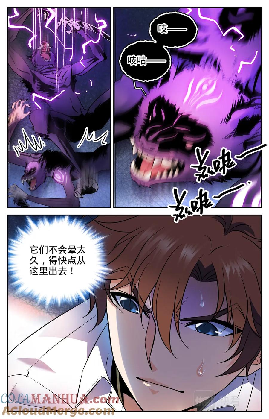 全职法师 第93话 发现心夏 第6页