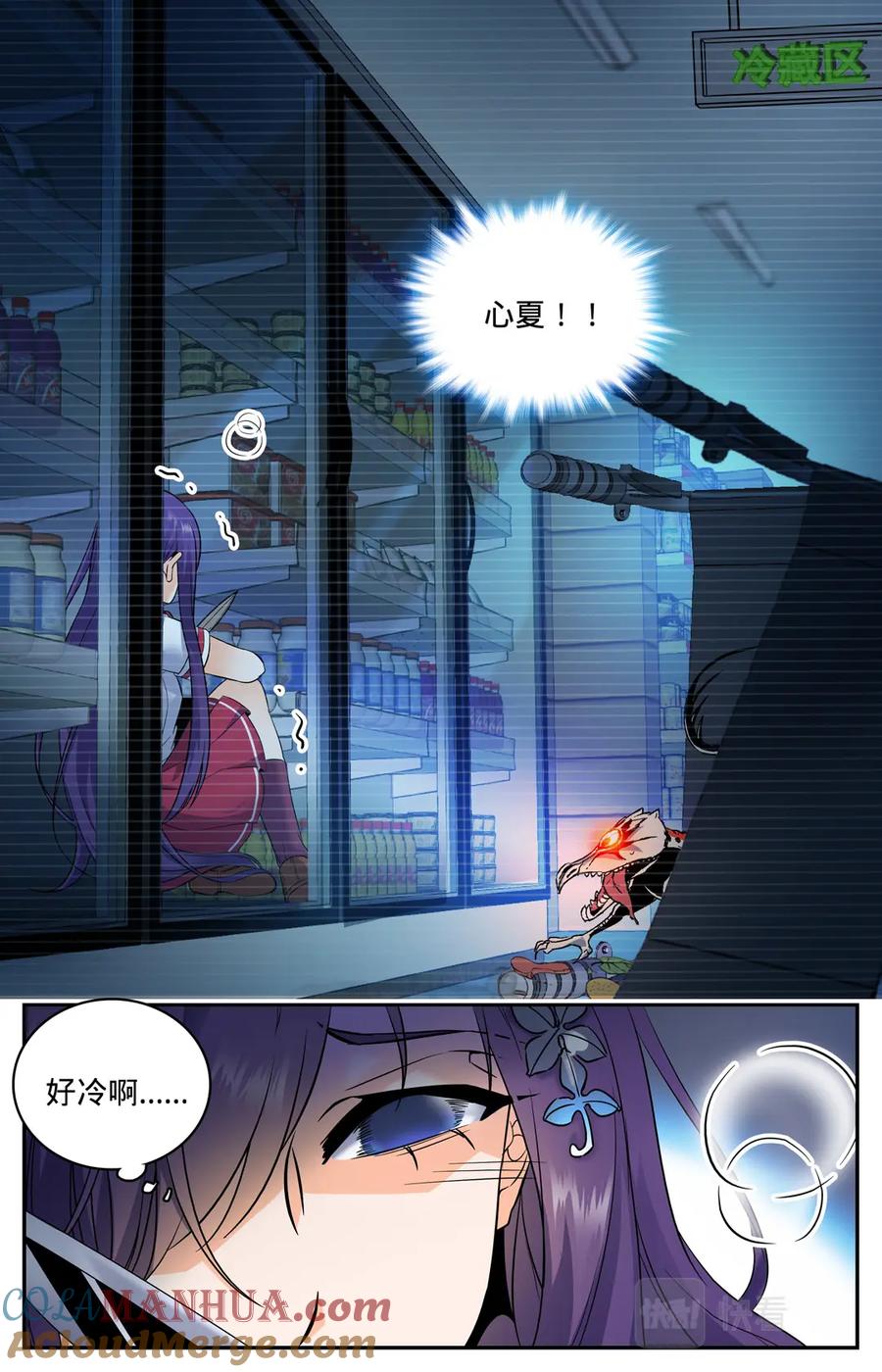 全职法师 第93话 发现心夏 第11页