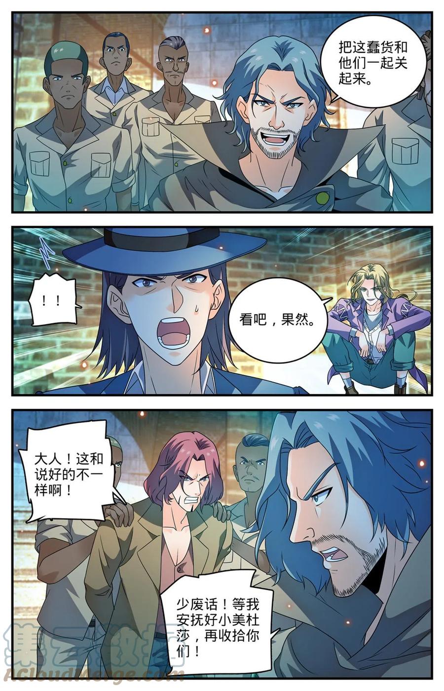 全职法师 938 海拉亡灵的进攻 第8页