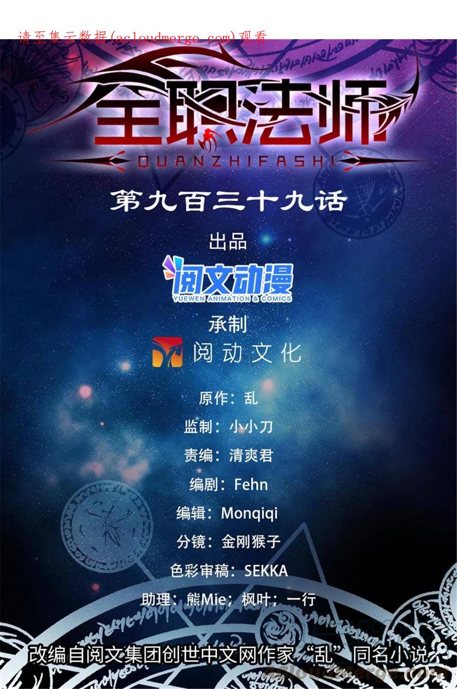 全职法师 939 岩岗之鲸 第1页