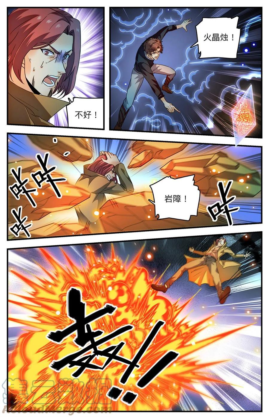 全职法师 939 岩岗之鲸 第11页