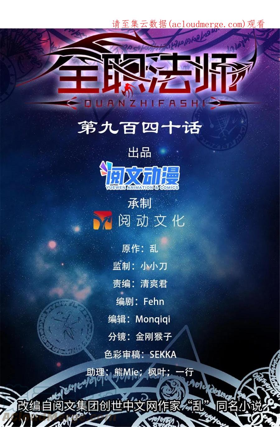全职法师 940 没有活路 第1页