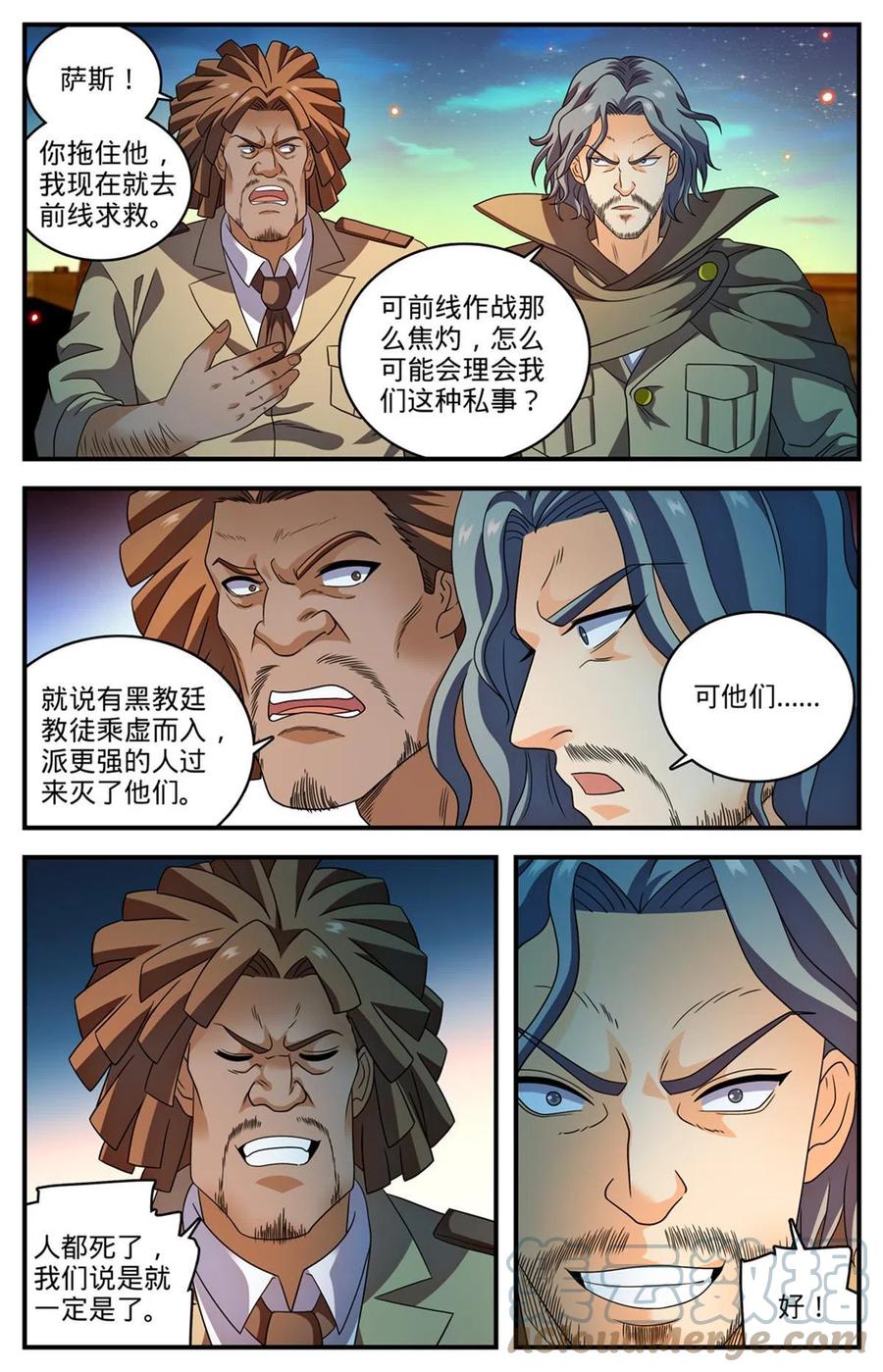 全职法师 940 没有活路 第12页