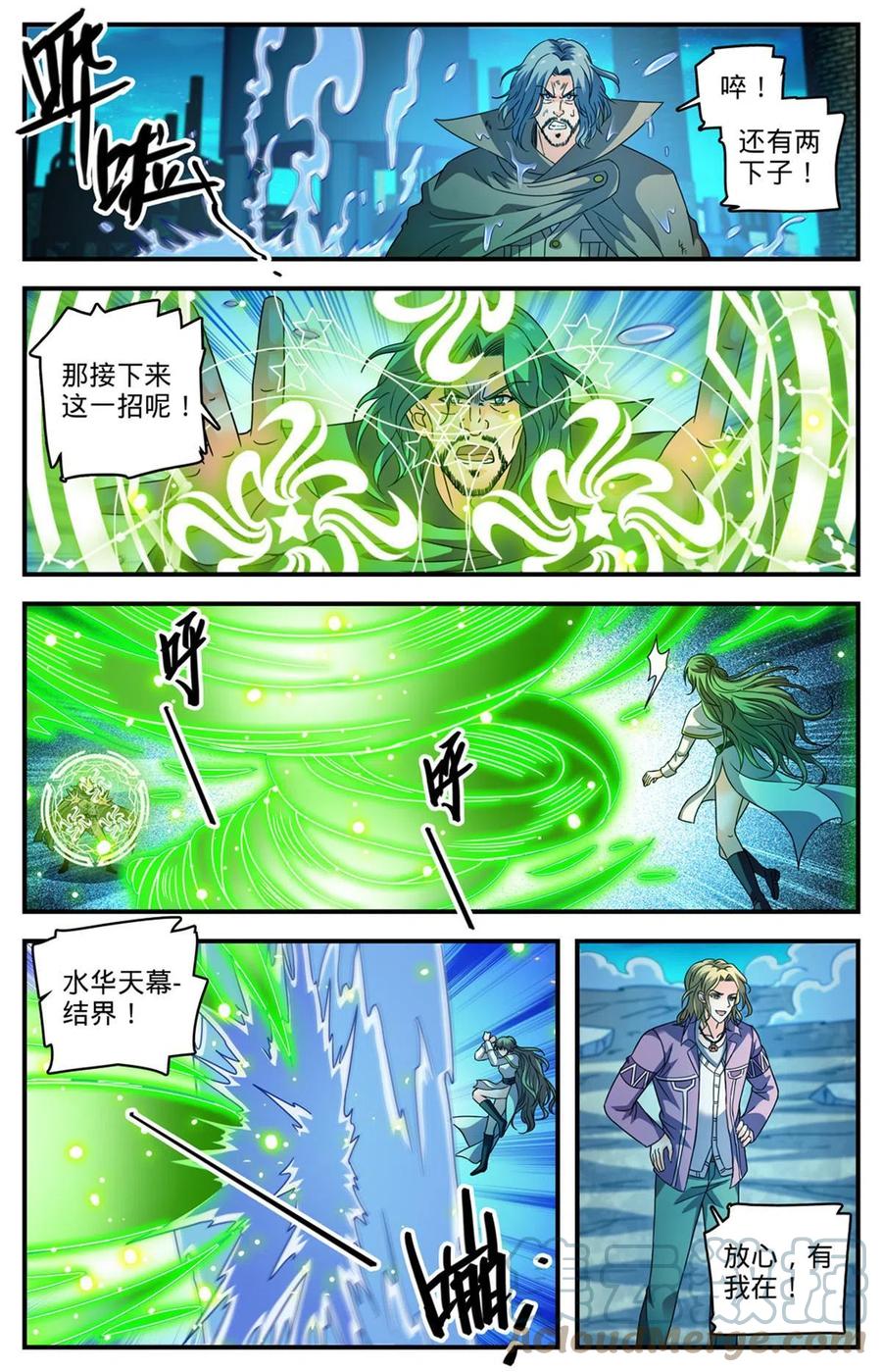 全职法师 941 卡里欧战成 第8页