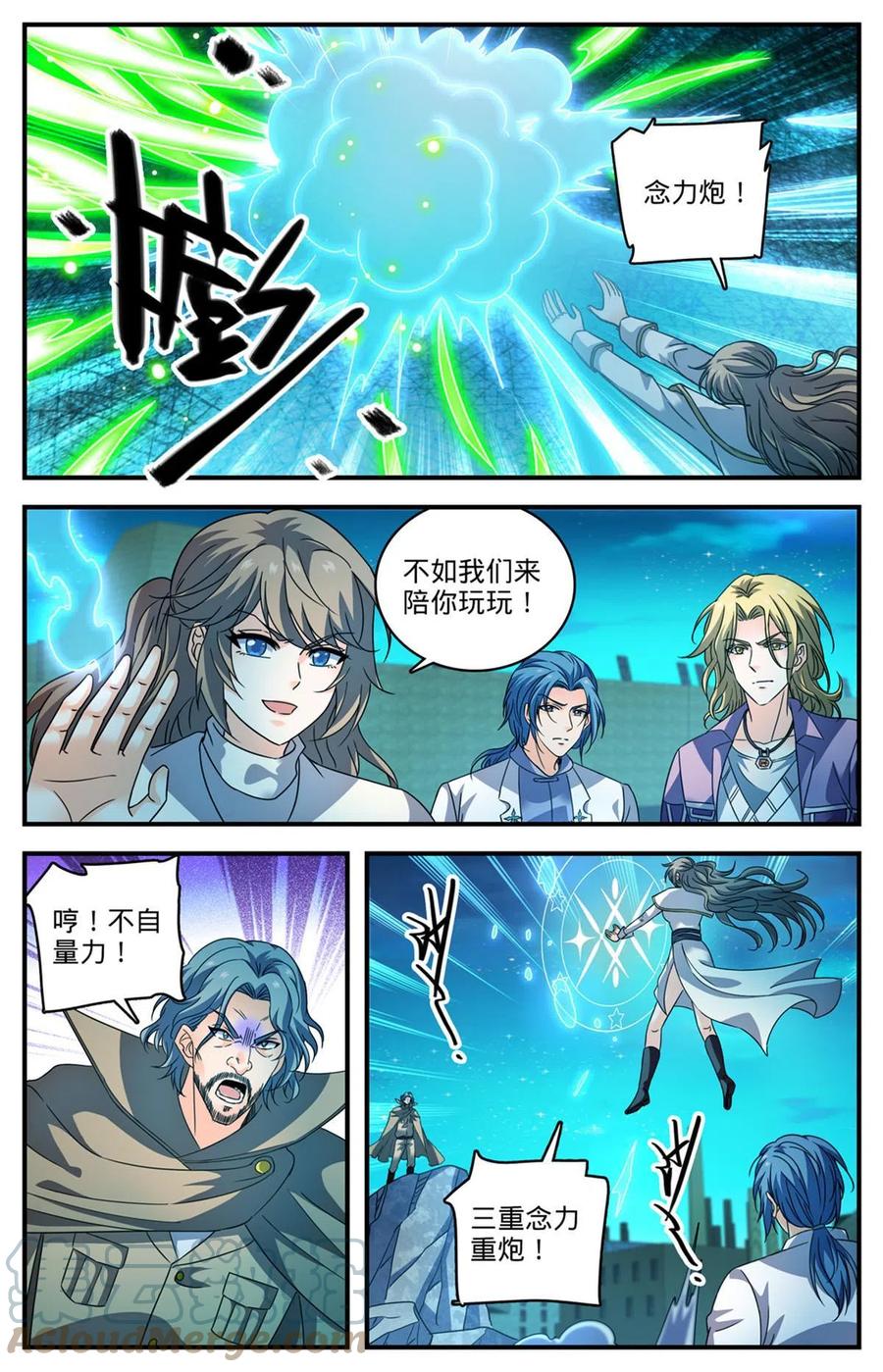 全职法师 941 卡里欧战成 第6页
