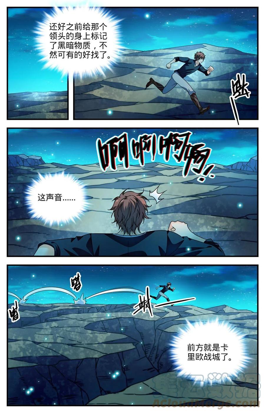 全职法师 941 卡里欧战成 第10页