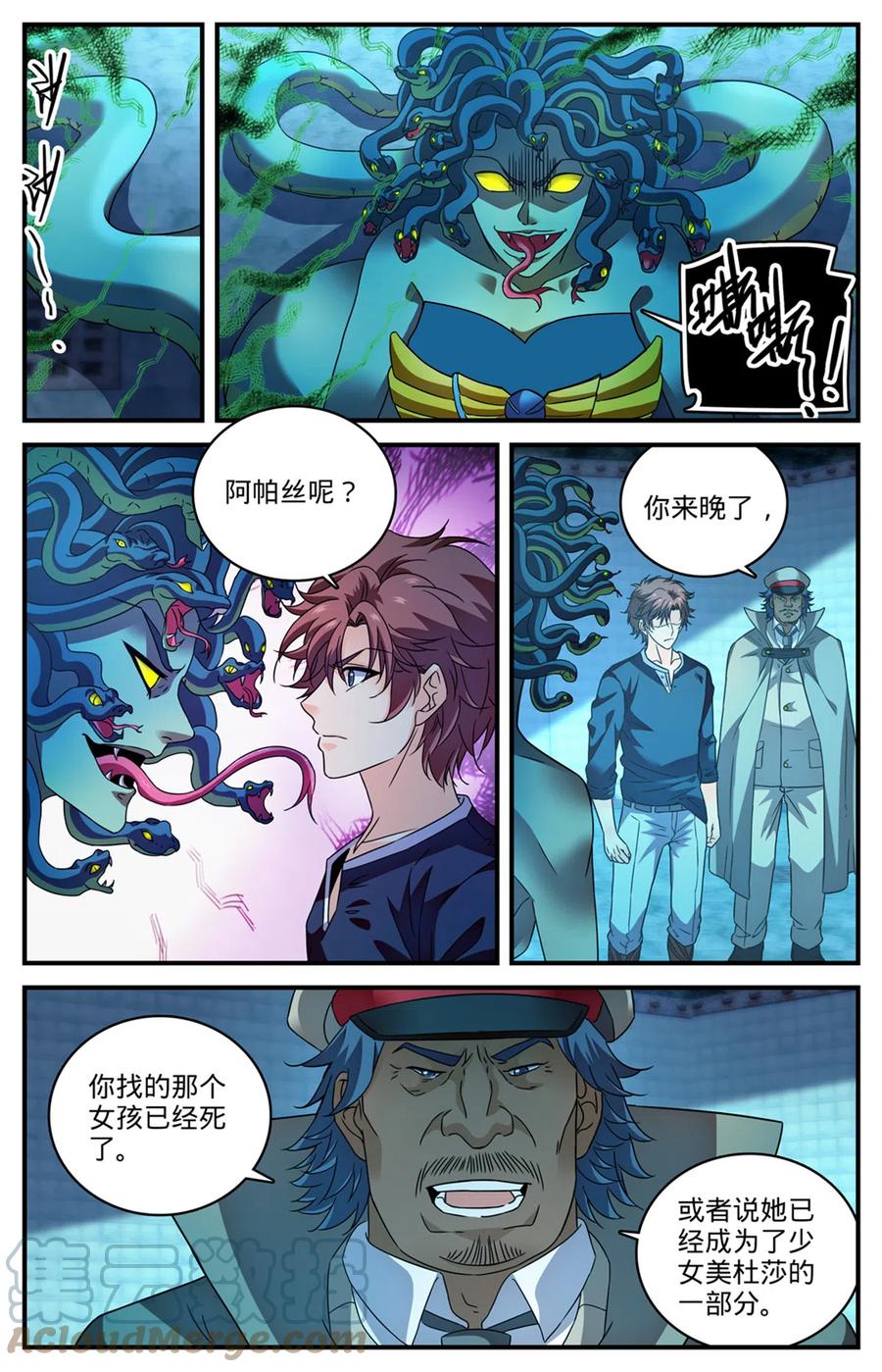 全职法师 942 怒撕美杜莎！ 第7页