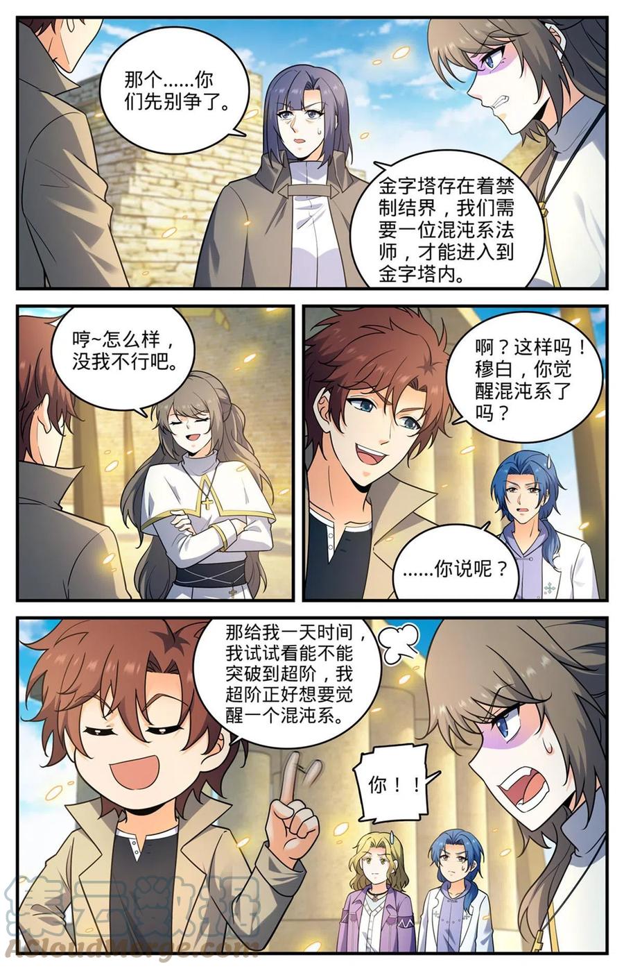 全职法师 943 冥界之门计划 第13页