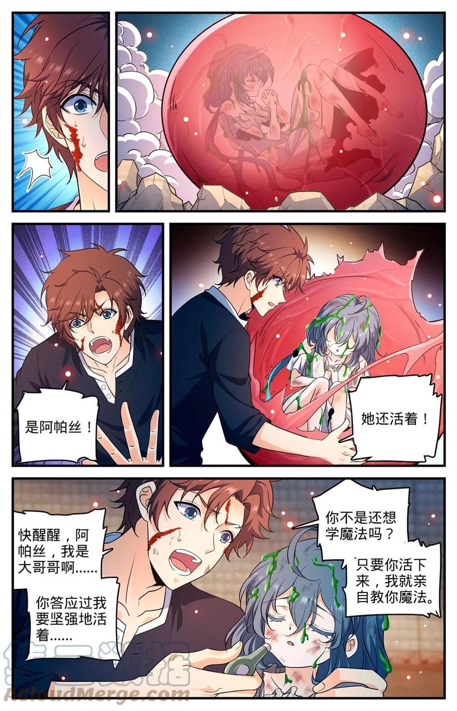 全职法师 943 冥界之门计划 第4页