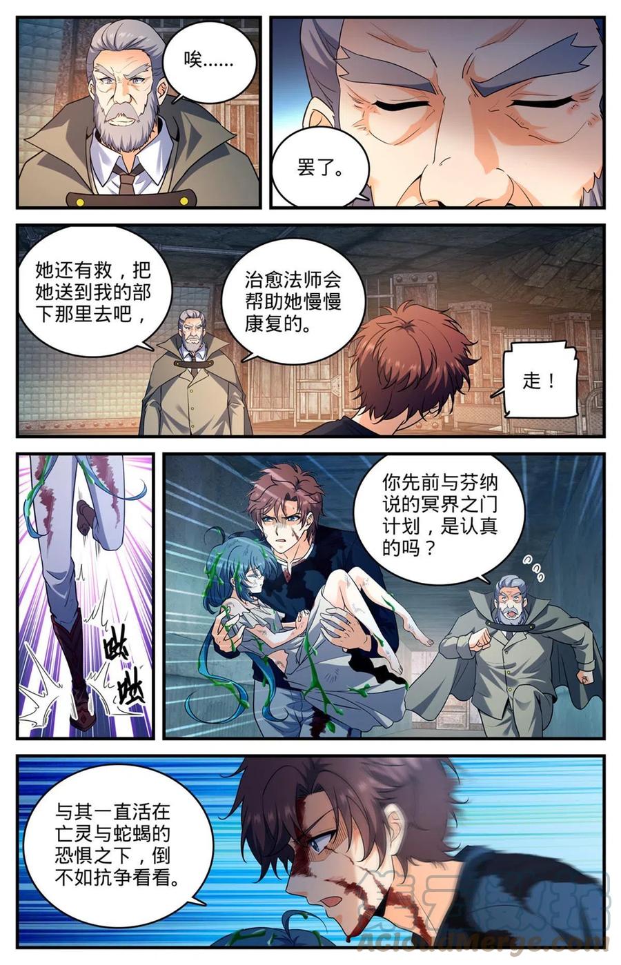 全职法师 943 冥界之门计划 第5页