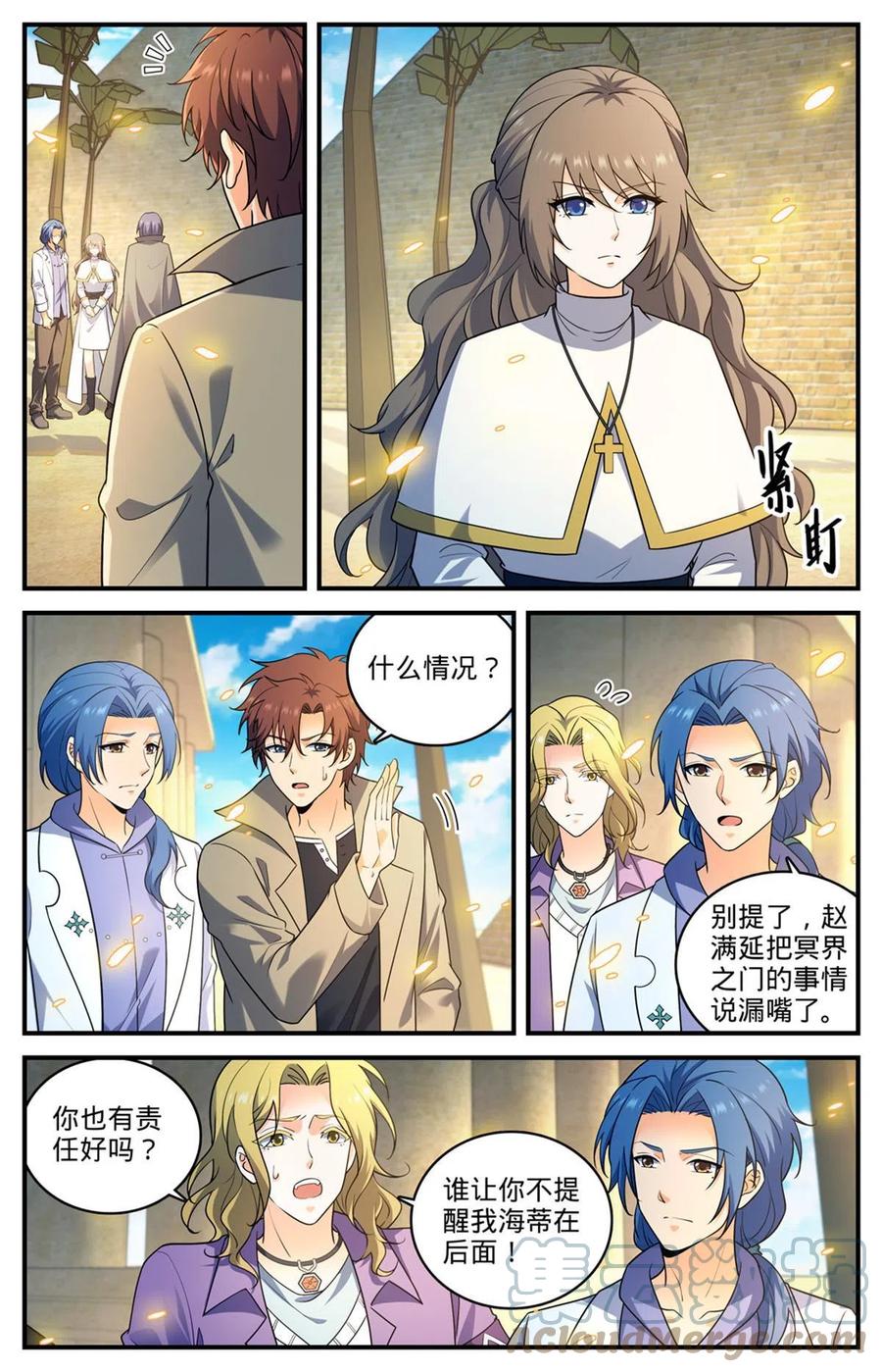 全职法师 943 冥界之门计划 第11页