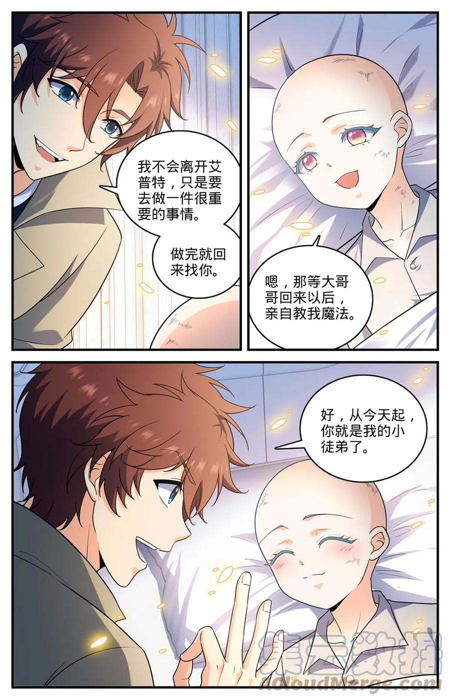 全职法师 943 冥界之门计划 第10页