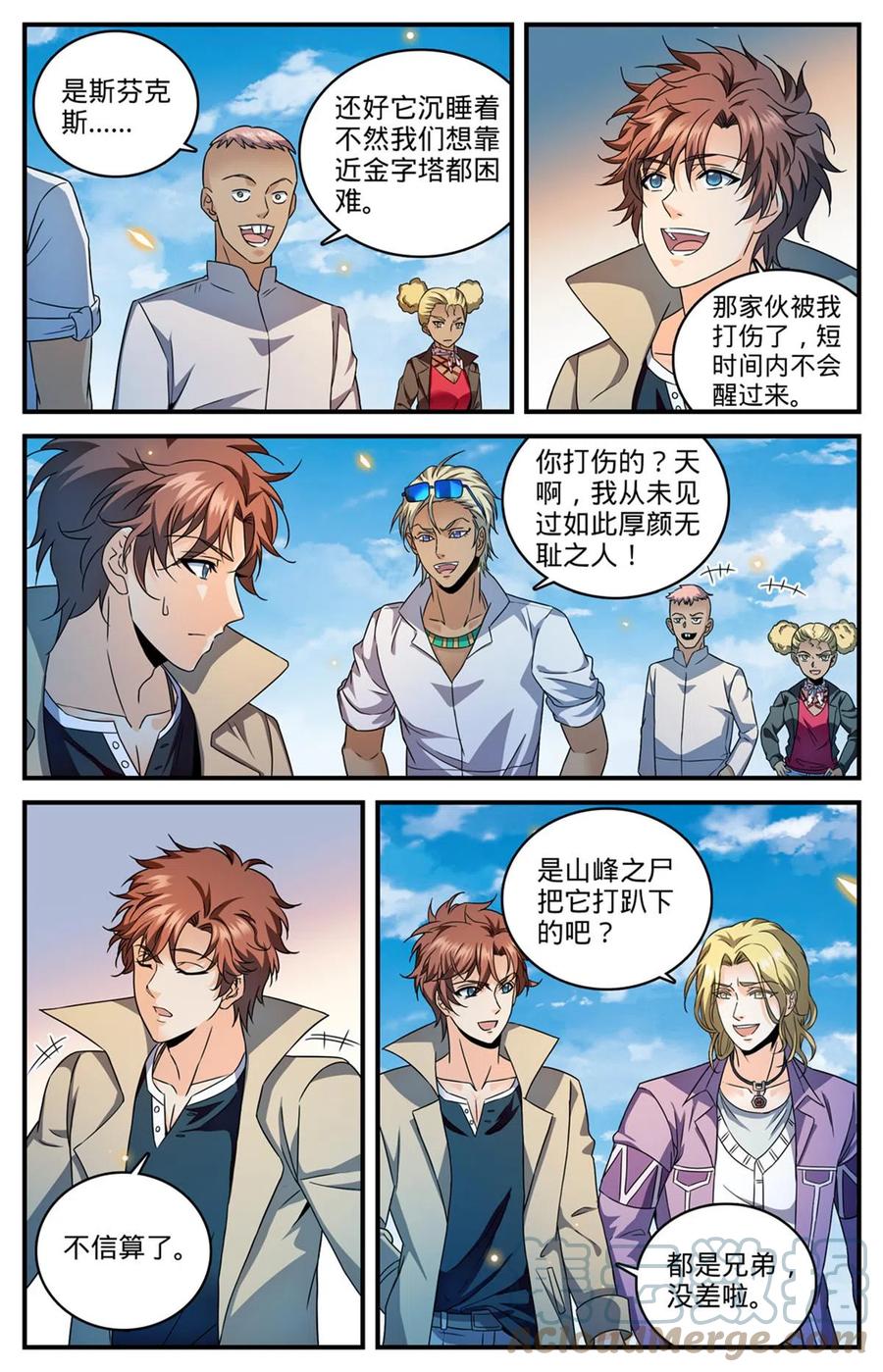全职法师 944 进入金字塔 第8页