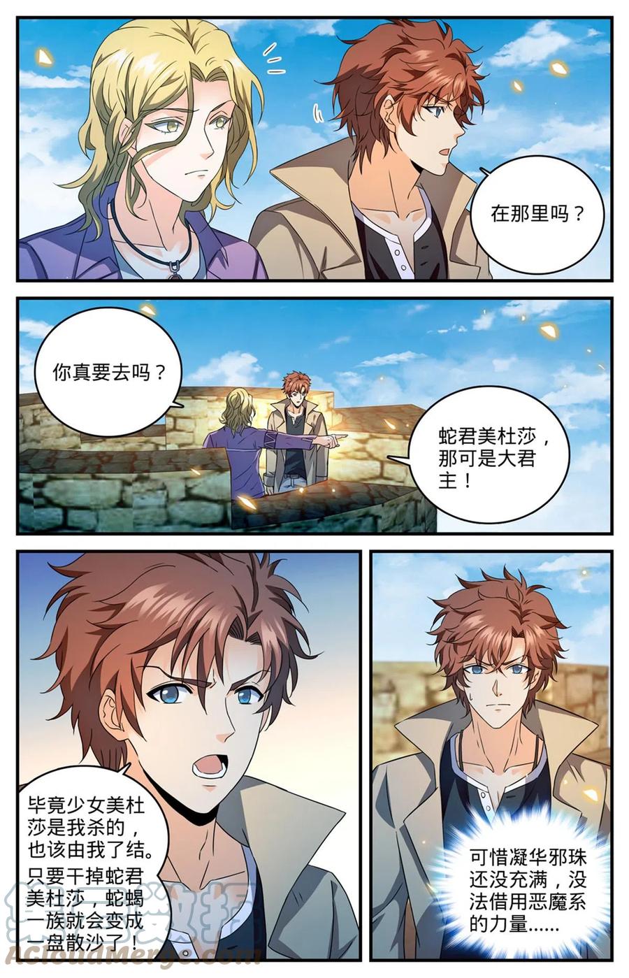 全职法师 944 进入金字塔 第3页