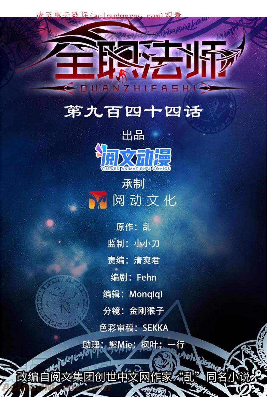 全职法师 944 进入金字塔 第1页