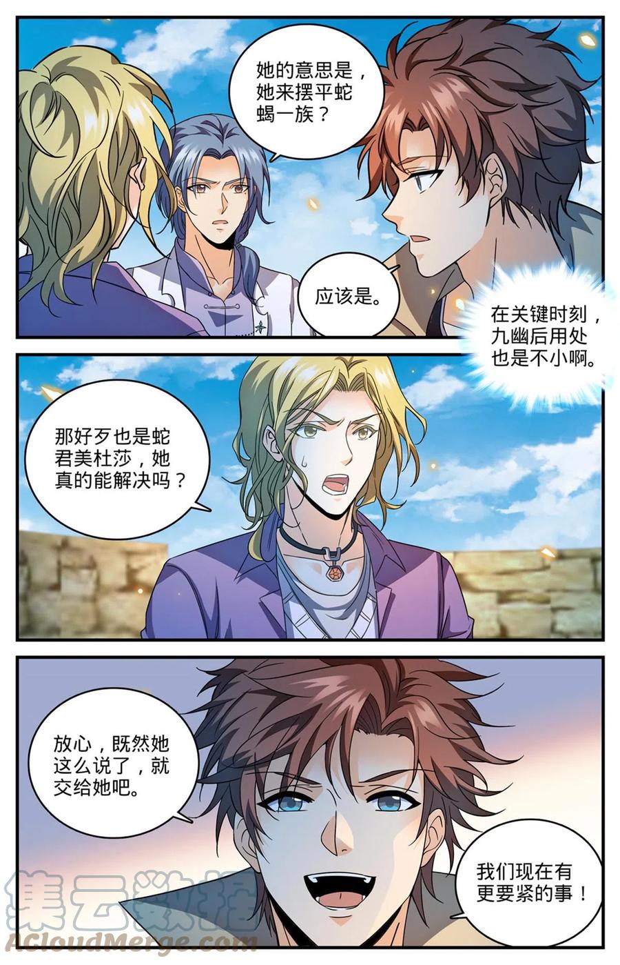 全职法师 944 进入金字塔 第5页
