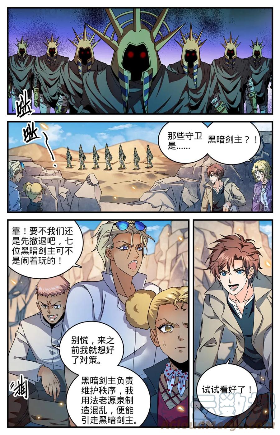 全职法师 944 进入金字塔 第9页