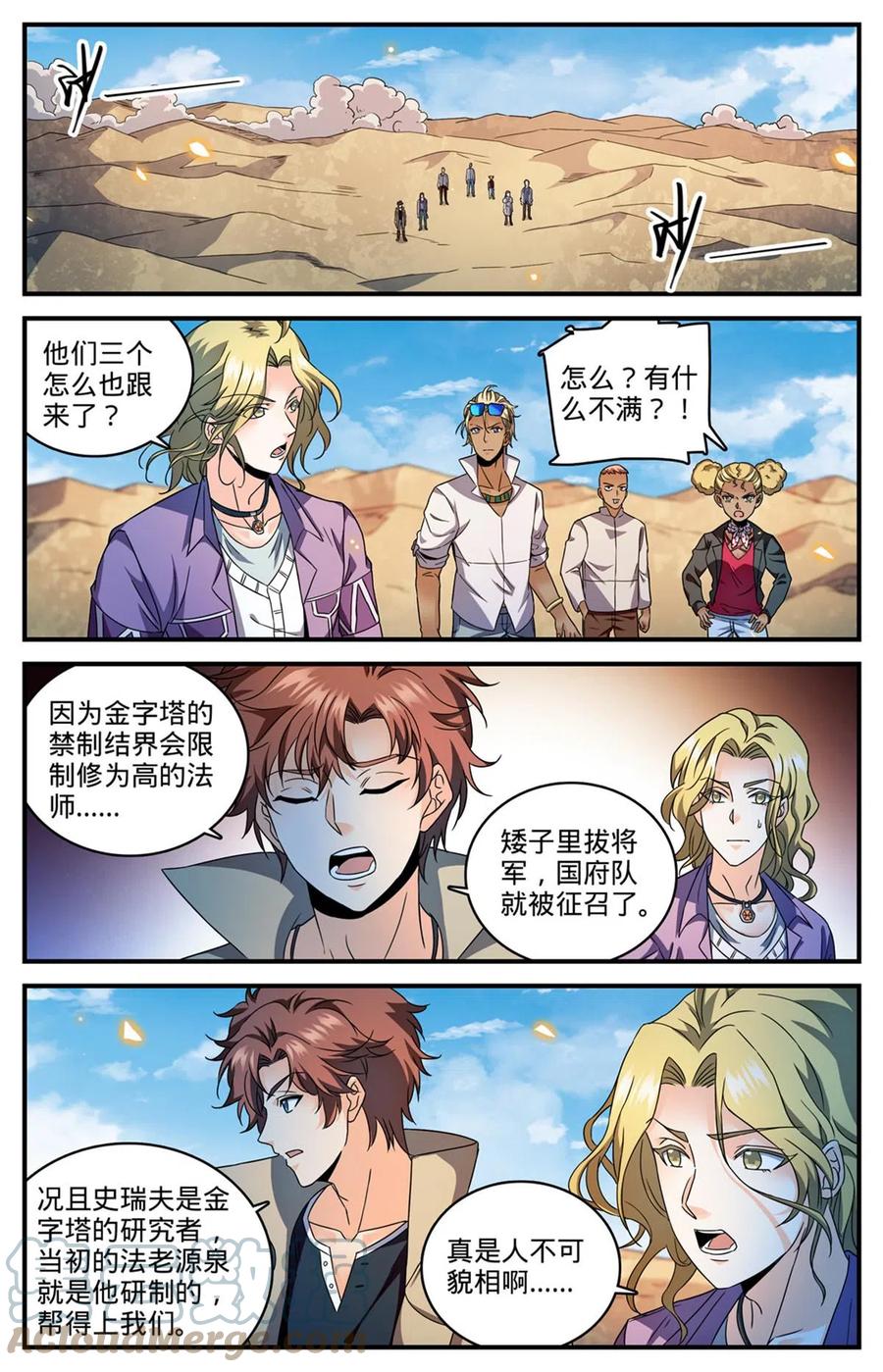 全职法师 944 进入金字塔 第6页
