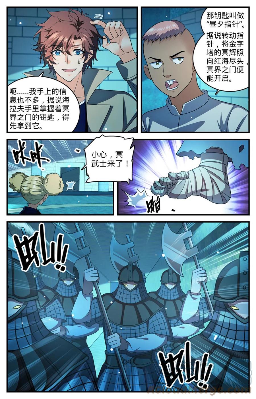 全职法师 945 收集精魄的好地方 第9页