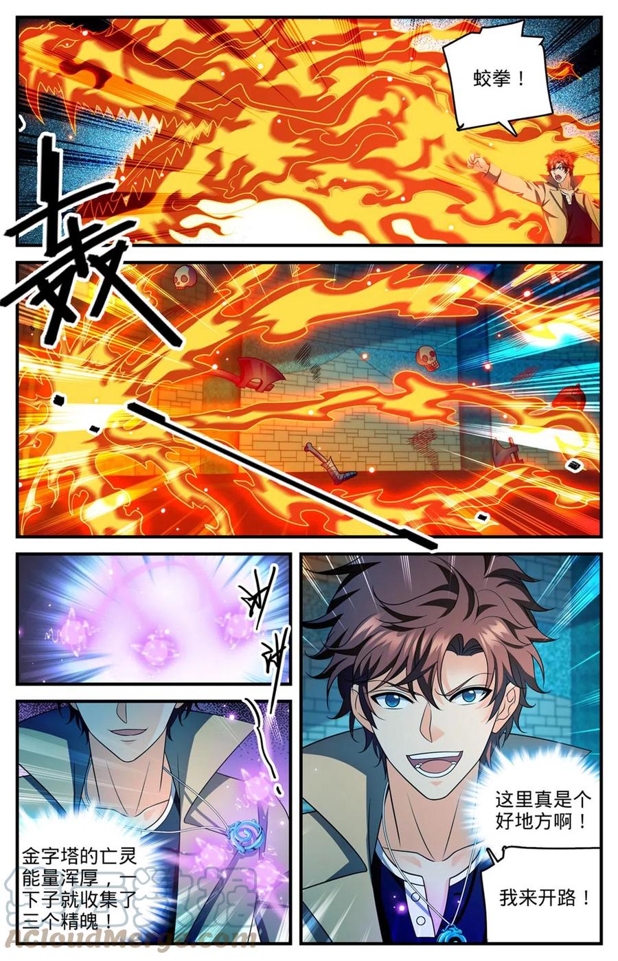 全职法师 945 收集精魄的好地方 第13页
