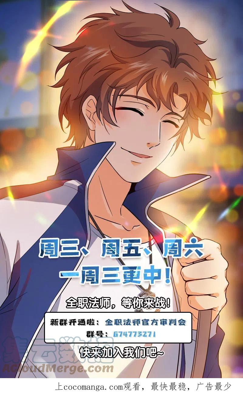 全职法师 946 回形空间 第14页