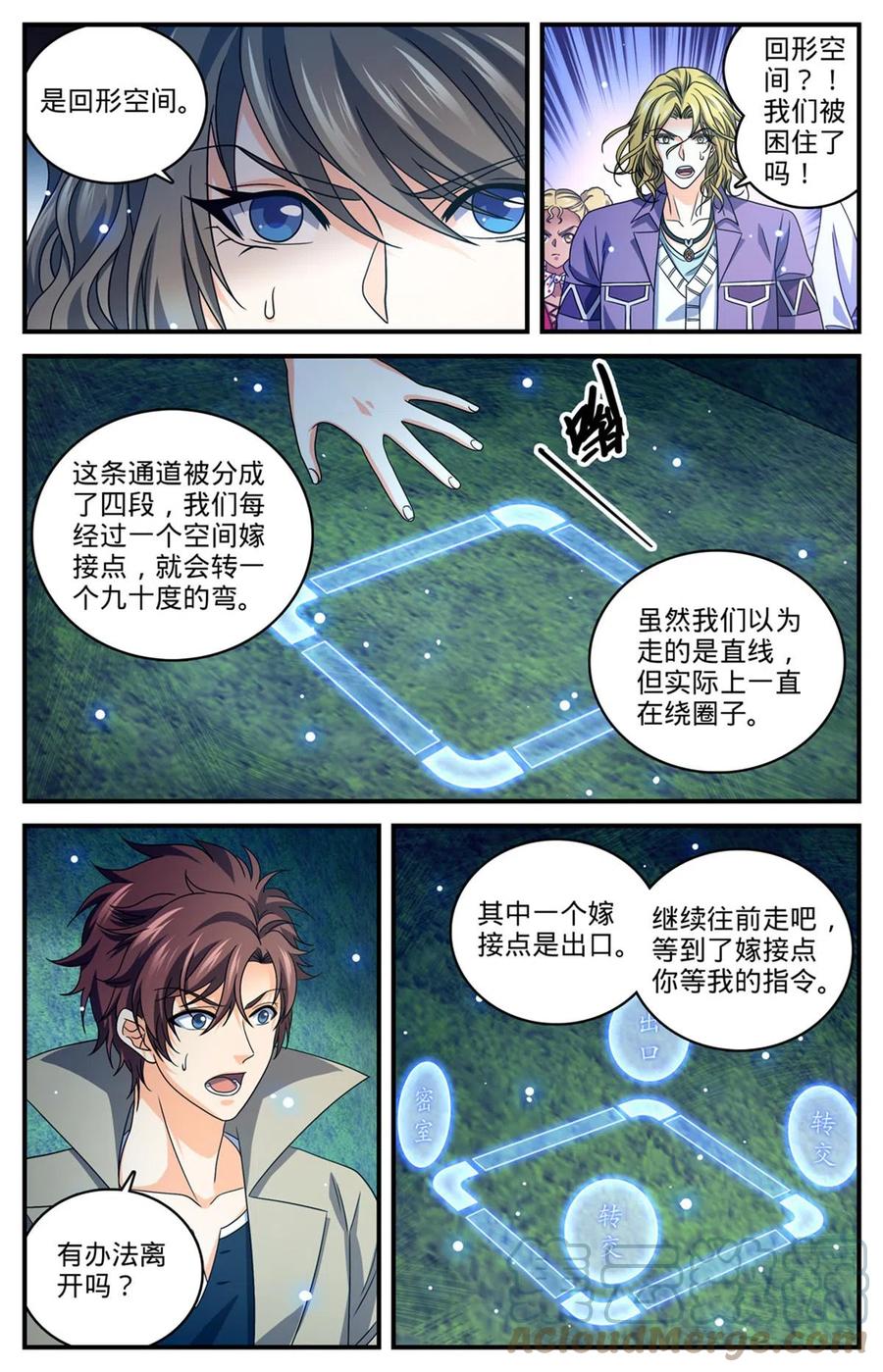 全职法师 946 回形空间 第4页