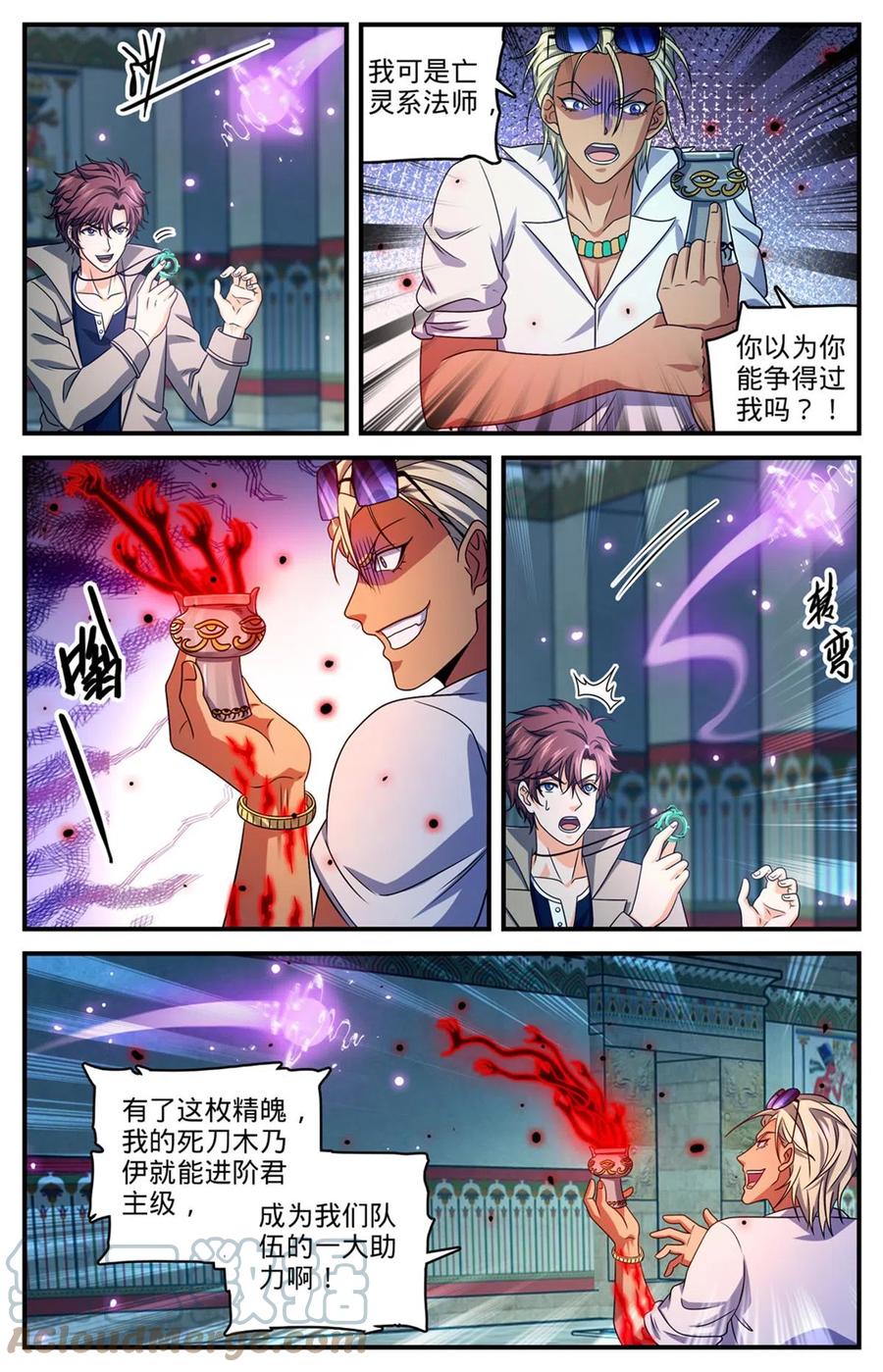 全职法师 946 回形空间 第13页