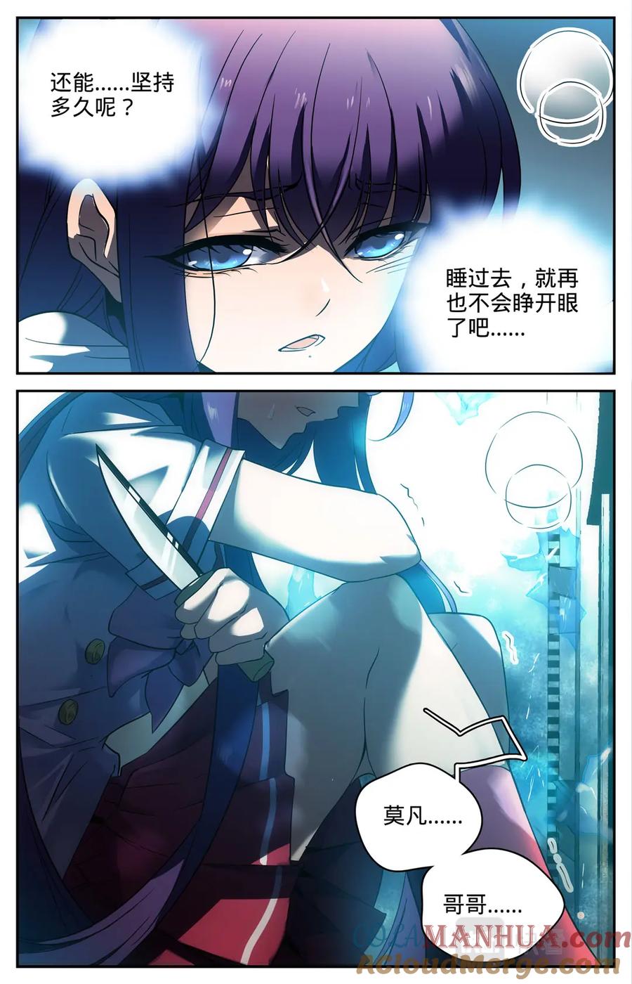 全职法师 第94话 不容许失败 第5页